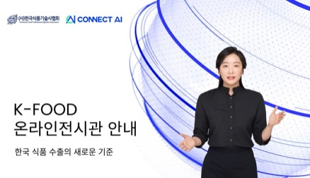 K-FOOD 온라인전시관 .png